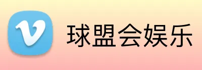 球盟会娱乐 Logo
